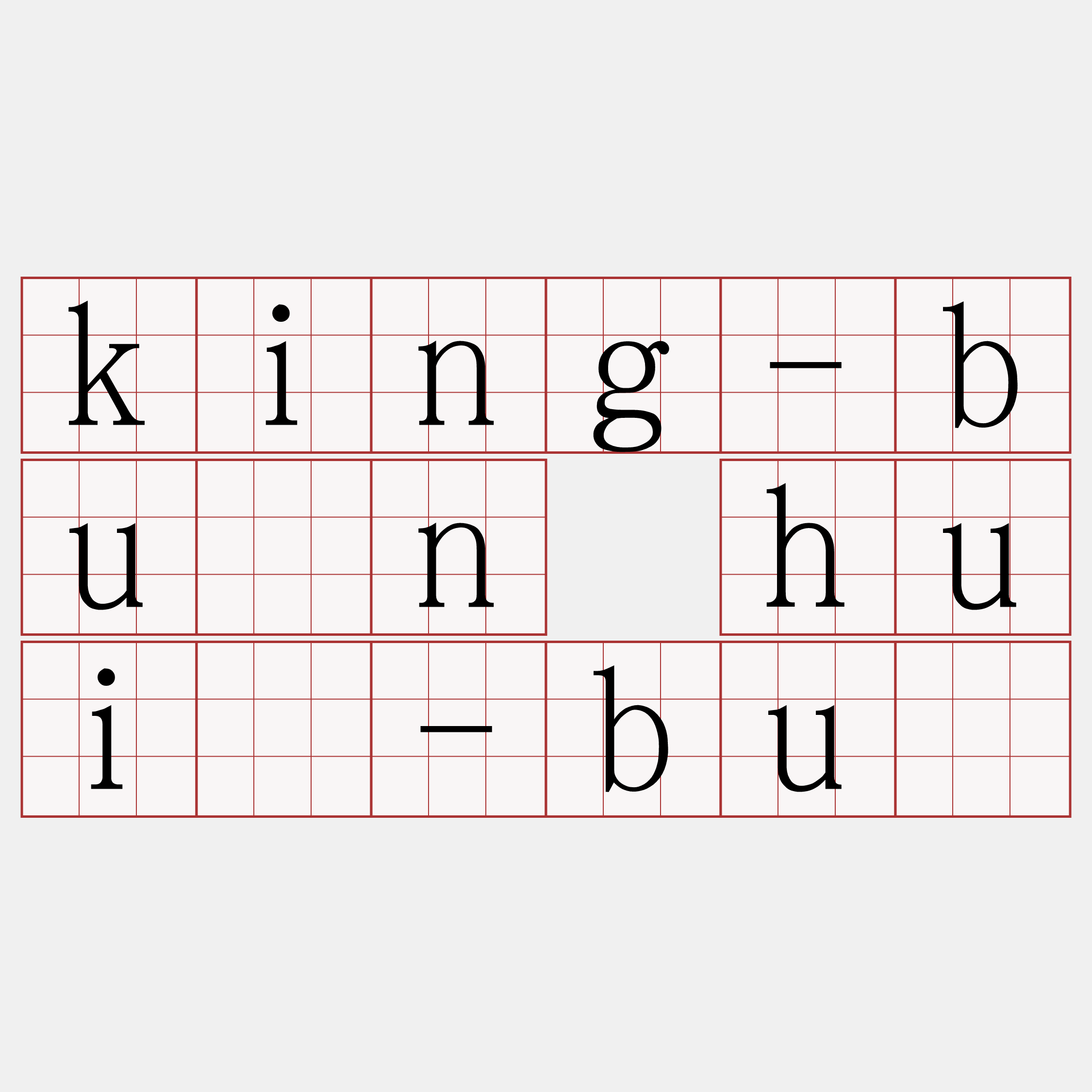 king-bûn huī-bú